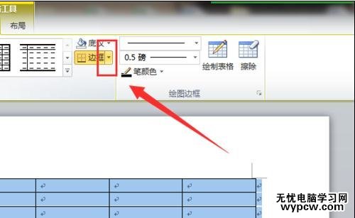 word如何設置表格底紋背景
