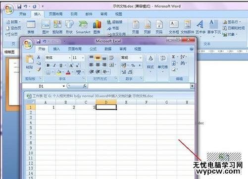 word學(xué)習(xí)之如何插入文檔對(duì)象