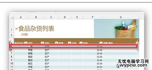 excel2013凍結行的教程