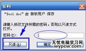 怎樣給Word2003文檔設(shè)置密碼?