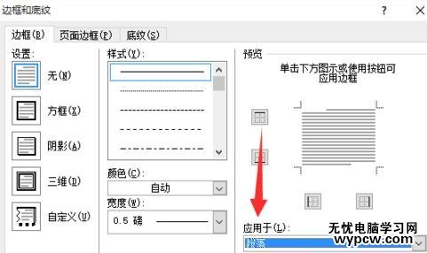 如何刪除word中頁(yè)眉的橫線