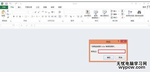 excel 2013加密的方法