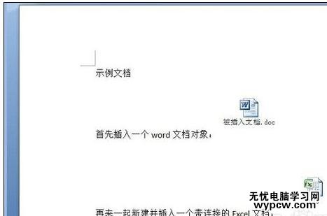 word學(xué)習(xí)之如何插入文檔對(duì)象