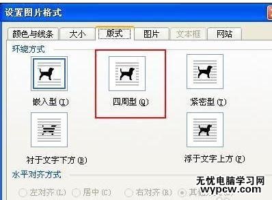 Word2013如何設置圖片環繞
