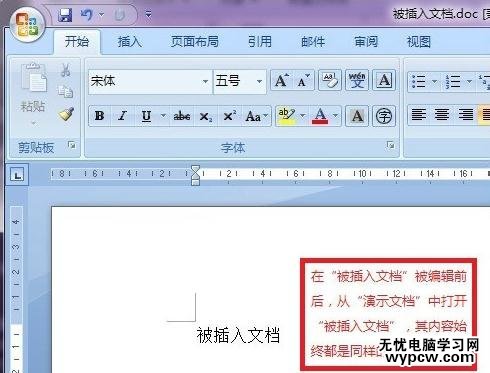 word學(xué)習(xí)之如何插入文檔對(duì)象