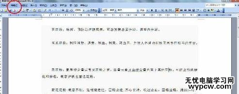 怎么一次性刪除word中所有空格_一次性刪除word中所有空格的方法