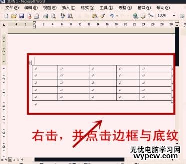 word表格如何設置底紋