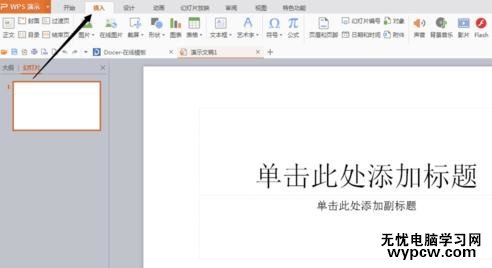 怎么把WPS演示轉化成視頻格式_把WPS演示轉化成視頻格式的方法