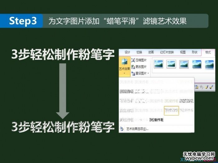 PPT也可以制作粉筆字