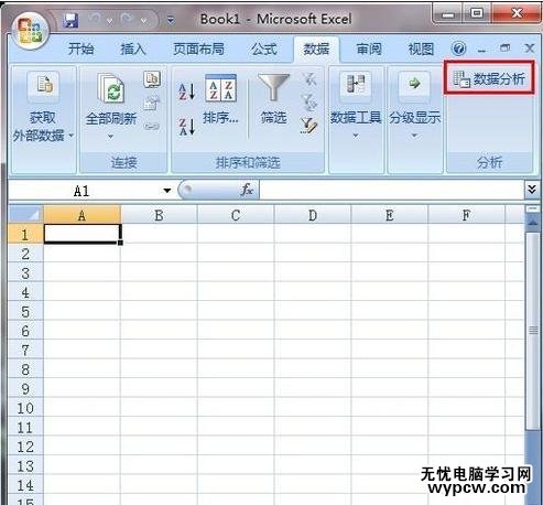 excel2007 調出數據分析的教程
