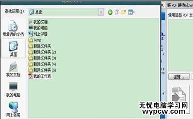如何將pdf轉(zhuǎn)換成word