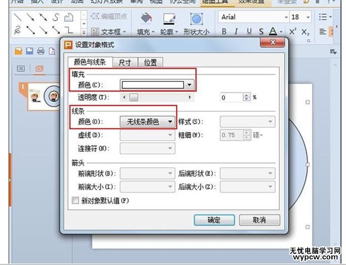 WPS演示2013中快速改變圖片形狀
