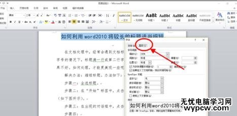 word2010調(diào)整標(biāo)題間距的步驟
