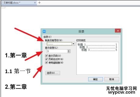 word中如何制作目錄