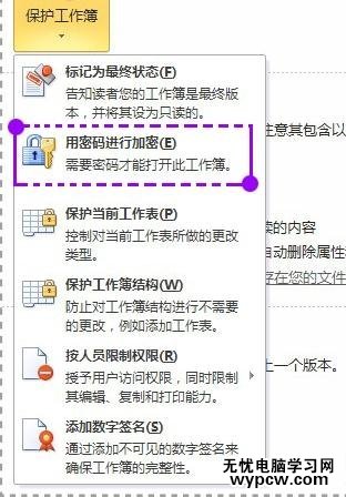excel2010文檔加密的方法