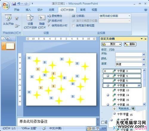 ppt2007動畫教程：制作閃爍的星星PPT動畫