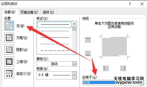 如何刪除word中頁(yè)眉的橫線