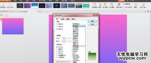 WPS演示如何設置漸變色背景