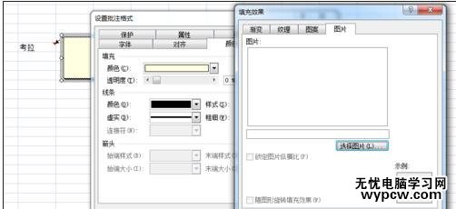 excel2007 批注插入圖片的教程