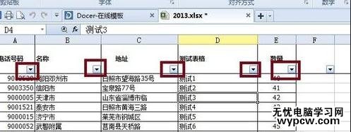 怎么在excel表格中篩選數據_在excel表格中篩選數據的方法步驟