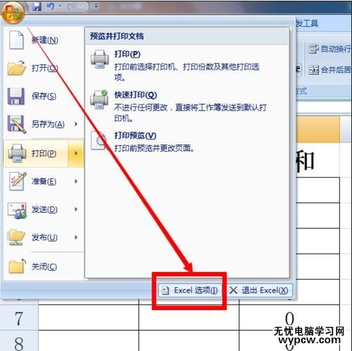 excel2007隱藏0的教程