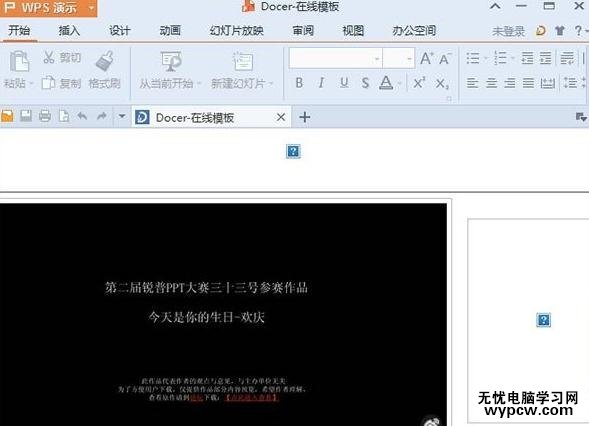 WPS演示怎么制作節日賀卡