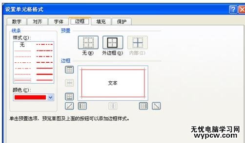 excel表格制作斜線表頭的教程