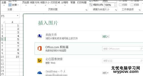 excel2010圖片置于底層的教程