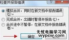 word2010如何進行檢查錯誤