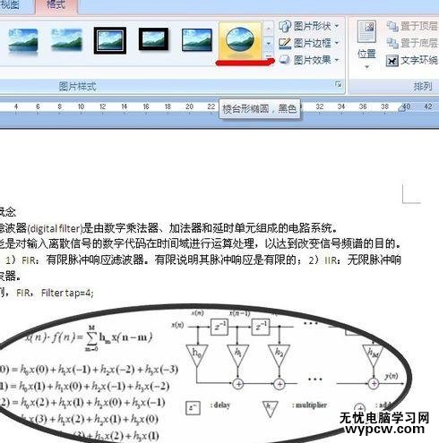 如何修改word2007圖片樣式