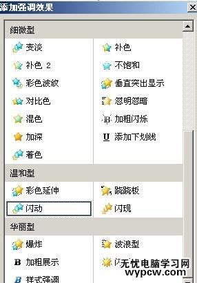 怎么讓文字在WPS演示中連續閃爍