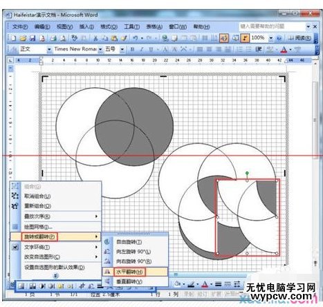 用word制作平面圖的步驟