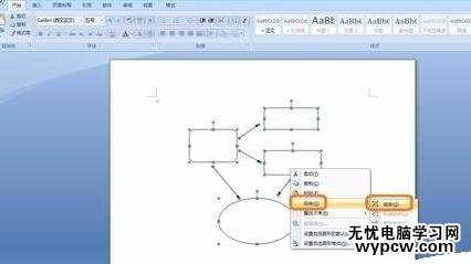 在word2007中如何組合多個圖形