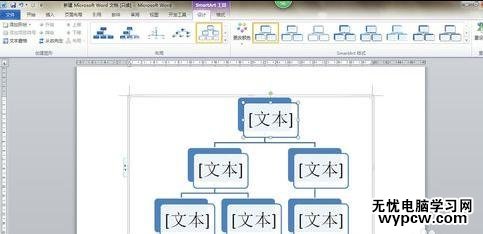 word2010中制作組織結構圖的兩種技巧