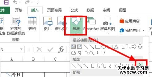 Excel表格怎么畫任意劃線_Excel表格畫任意劃線的方法步驟