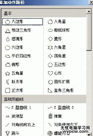 WPS演示中怎么添加移動效果