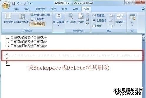 word2013中刪除文檔空白頁的四種方法