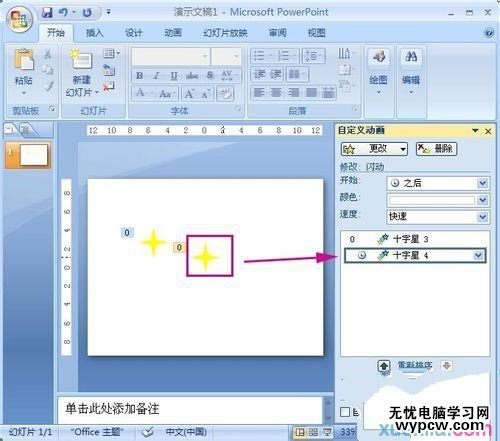 ppt2007動畫教程：制作閃爍的星星PPT動畫