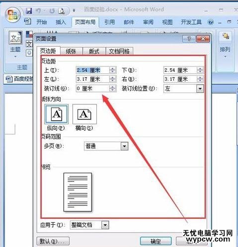 word如何設置頁邊距
