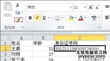 excel表格的正常顯示身份證號碼的教程