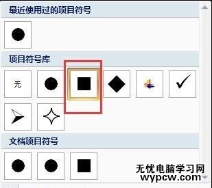 word2007添加項目編號的兩種技巧