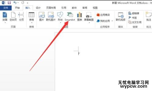 如何在word2013中插入流程圖