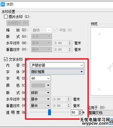 怎樣給word設(shè)置水印