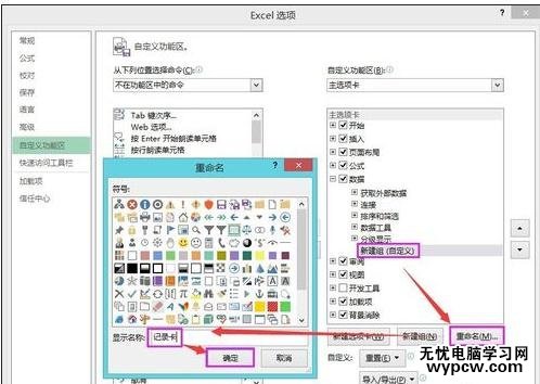 excel2013添加記錄單的教程