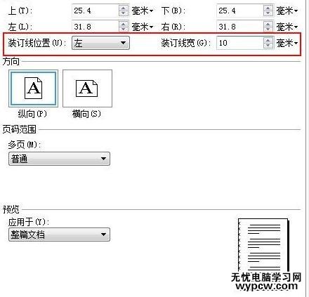 WPS文字打印時怎么設置裝訂線