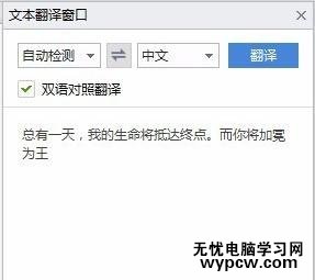 怎么在WPS文字中將中文翻譯成英文