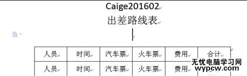 word表格中如何把兩頁變成一頁_word表格把兩頁變成一頁的方法步驟