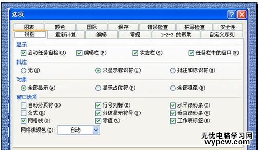 excel表格的鎖定方法