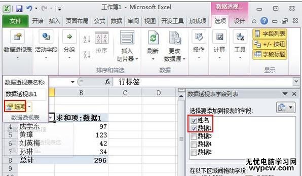 excel2010創(chuàng)建透視表并排序的教程