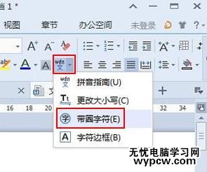 WPS文字怎么輸入大于10的帶圈字